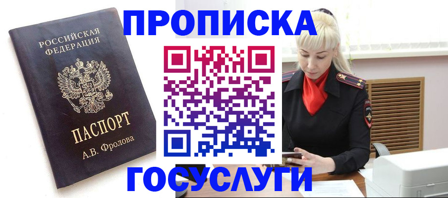 прописка для работы в Кохме